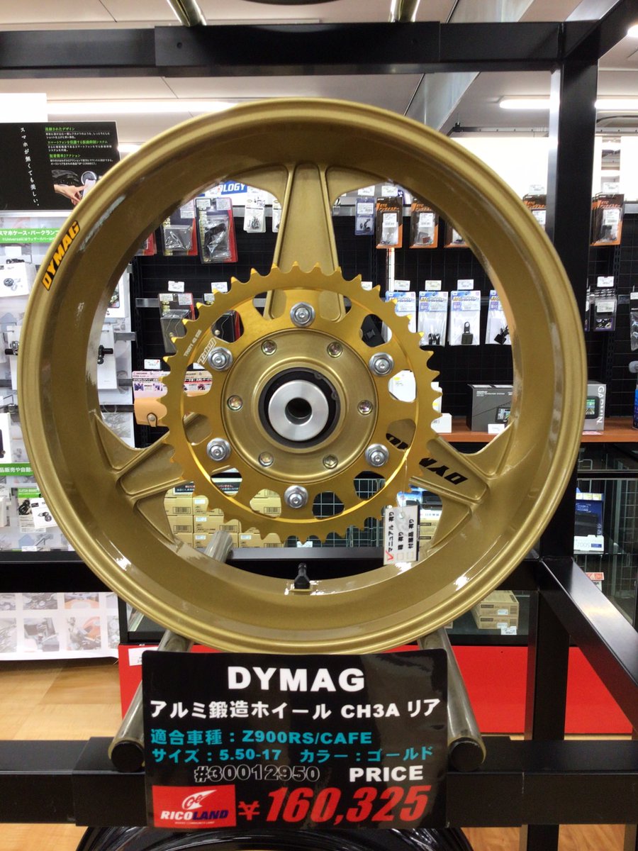 rico_tsuchiura's tweet photo. Z900RS用 DYMAG CH3A入荷しました!
デザインは以前のダイマグの代表作であるCH3と同じでアルミ鍛造で作製、マグネシウムと同等以上の性能を実現しています。
#DYMAG
#CH3
#CH3A
#Z900RS
#ライコランド土浦 https://t.co/WmxTbvfMyt