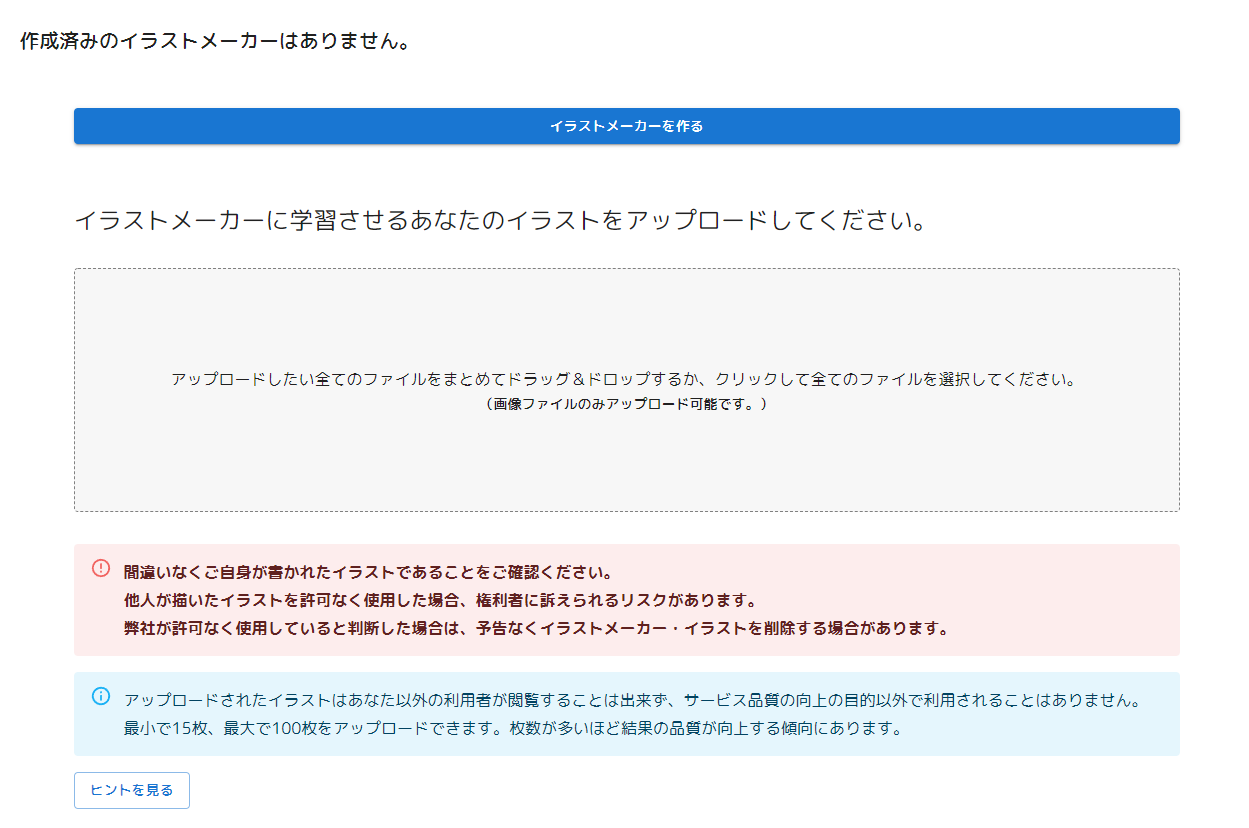 きたがわ水月 件のaiのやつ賛成派として実際に使ってみた 作成待機中 自分が描いたイラスト 使ってね ってのはアップロード画面にも赤枠で強調されてたり読み込み時にもポップアップでチェックボックスまで出るので知らなかったって言い逃れはできない