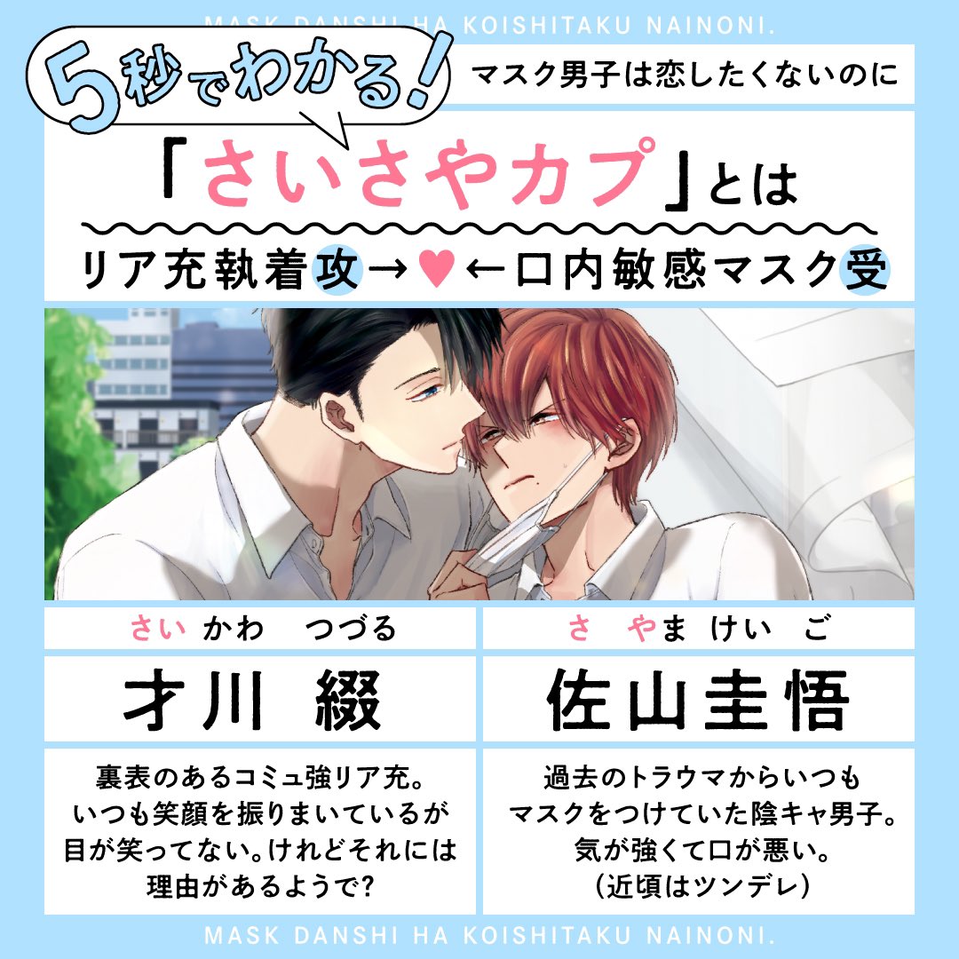 マスク男子は恋したくないのに 公式 Maskdanshi Twitter