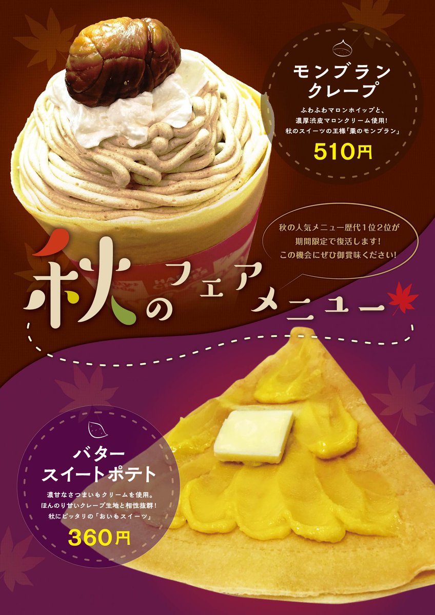 ハッピークレープ ピンキーティアラ 公式 Happy Crepes Twitter