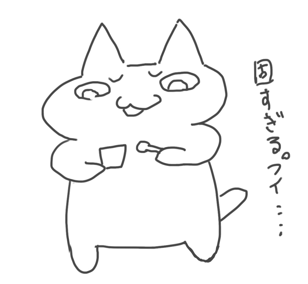 これは新幹線の中で描いた車内販売のアイスが固すぎるプイプイねこ 
