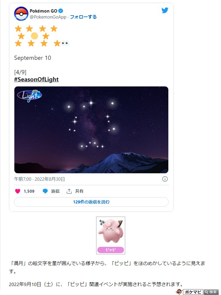 ポケモンgo攻略情報 ポケマピ シーズンオブlight に登場するポケモンのヒントが発表されています 掲示板を更新しました 9月 12月 コスモッグ 登場 9 3 土 色違いのマーイーカ登場 9 6 火 9 12 月 メガフーディン 登場 9 10 土