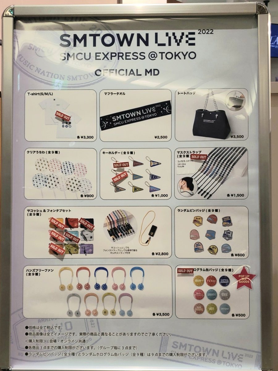 smttokyo's tweet photo. [📢] OFFICIAL MD販売状況のお知らせ 

🗓8/30

本日30日(火)11時半現在の
OFFICIAL MD販売状況です。

#SMTOWN_LIVE 
#SMCU_EXPRESS_TOKYO
#SMT_BUS #ThePLAC https://t.co/jrcdifp3Lh