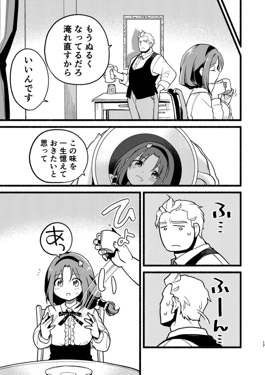 両片思いの魔法研究者とメイドな助手が交際0日で婚約する話(5/6)
#8月30日はハサマリの日 