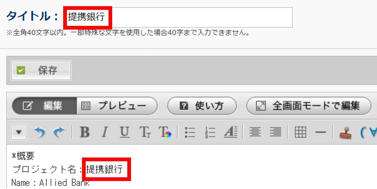 okki_TFM's tweet photo. @PrairialVtuber 続き　タイトル名と、本文中のプロジェクト名を「提携銀行」にします。
↑のやり方だとタイトルを和名にでき、統一感は出ますが編集に手間がかかるのが短所。
ご都合のよい編集方法をご利用ください。 https://t.co/kdh3T93WtB