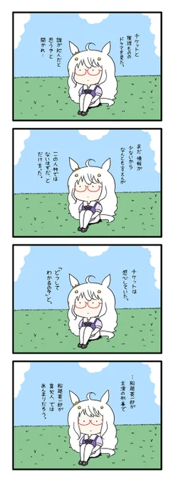 ハヤヒデサン 23 