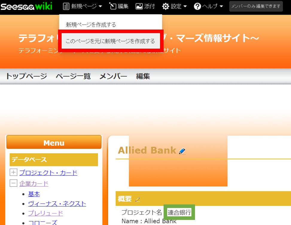okki_TFM's tweet photo. @PrairialVtuber 先ほど紹介した編集方法は、カード名のタイトルを英名のままリンクを貼る方法です。（数が多いので、簡単な方法を先に紹介しました。）
タイトルのカード名も和名にしたい場合は、新たにページの作成が必要です。
Allied Bankの場合、画像赤枠の"このページをもとに新規ページを作成する"⇒（続く） https://t.co/wvPZR62MtB