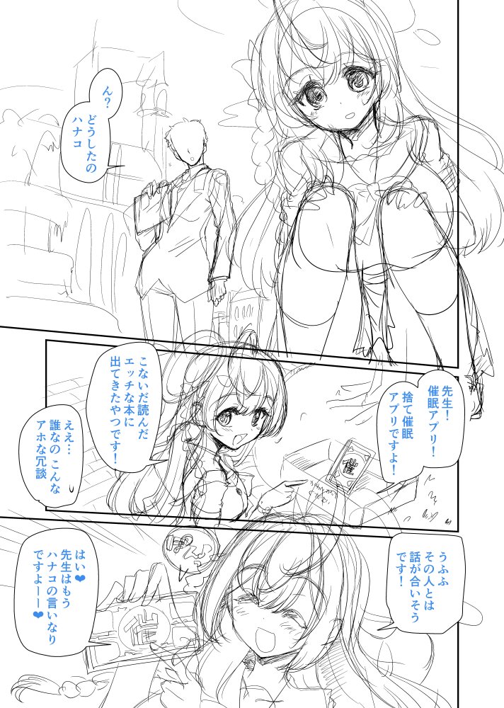 今まで描いてきた中で一番ハイスピードなえろまんがの導入
(裸ないけどいちおうエロ注意)
#ブルーアーカイブ  #ハナコ 