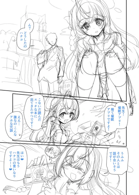 今まで描いてきた中で一番ハイスピードなえろまんがの導入
(裸ないけどいちおうエロ注意)
#ブルーアーカイブ  #ハナコ 