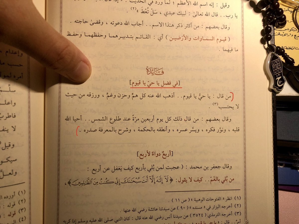 _abunnur's tweet photo. *(Faedah) FADHILAT ZIKIR يَا حَيُّ يَا قَيُّوْم*

Barang Siapa yang Membaca: *ُيَا حَيُّ يَا قَيُّوْم* 
Allah akan menghilangkan darinya segala keraguan, kesedihan, kedukaan. Dan Allah akan mengurniakan pdnya rezeki dari arah yang tak disangka2.

Kata Stgh Ulama’: Barang Siapa https://t.co/dRxYGmYXcC