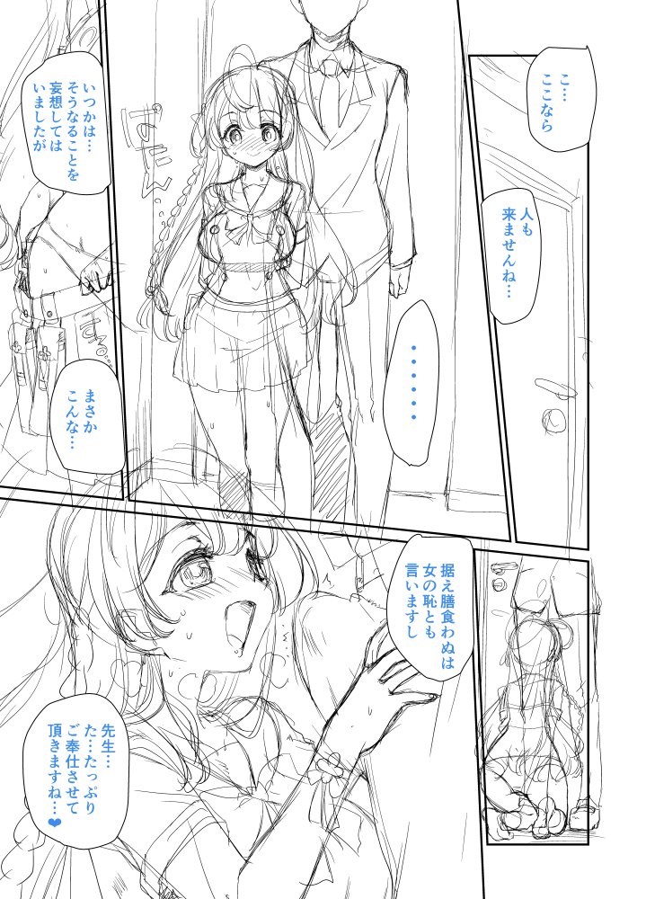 今まで描いてきた中で一番ハイスピードなえろまんがの導入
(裸ないけどいちおうエロ注意)
#ブルーアーカイブ  #ハナコ 