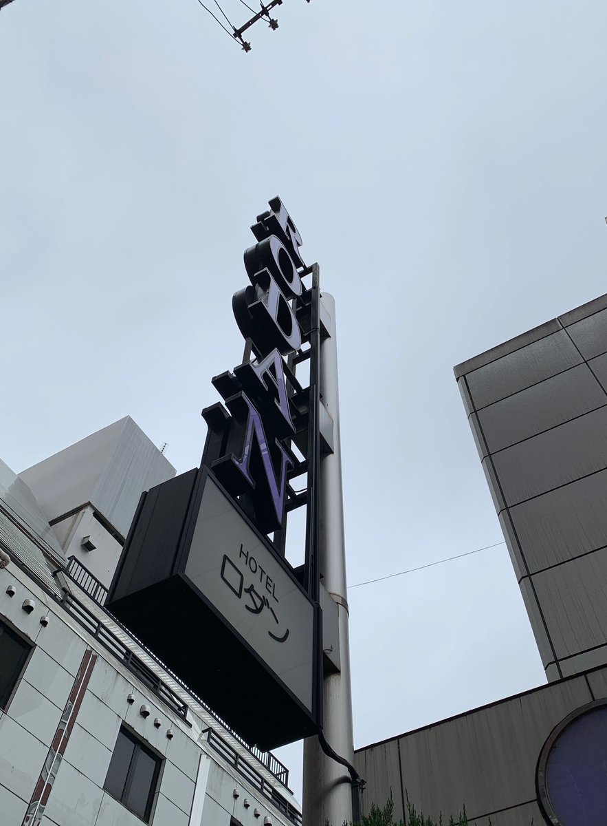 hotel_rodan's tweet photo. 今の渋谷の空は、一面の雲です。
少し雨が降るという予報もあるようです。
気温は高くありませんが、明日はまた高くなりそうですので、体調管理にお気を付けください。
さて、ロダンは今日も快適なお部屋を作り、皆様のお越しをお待ちしています。
渋谷にお越しの際には、ぜひご利用ください。 https://t.co/pDDmLaYkgB