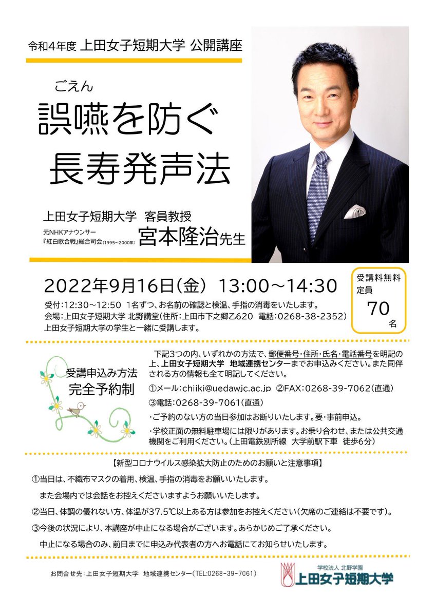 上田女子短期大学 地域連携センター Uedawjcchiiki Twitter