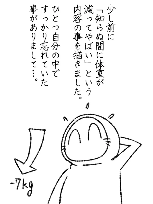 知らぬ間にダイエットに成功していたかもしれない理由。 #帝国日和 #漫画 #ダイエット

連続更新66日目 