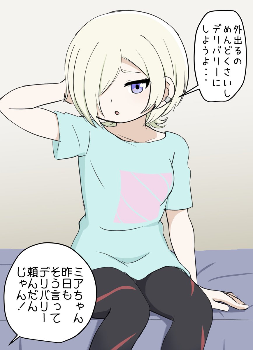 デリバリーの便利さを知っちゃうともうね... 