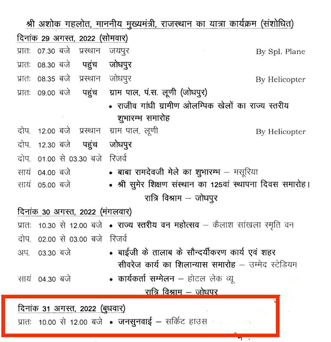 SitaramErg's tweet photo. जोधपुर के साथियों से निवेदन है कि वो ज्यादा से ज्यादा संख्या में 31 अगस्त को सीएम साहब की जनसुनवाई में पंचायतीराज JEN भर्ती के लिए ज्ञापन देवे। ज्ञापन के साथ बजट घोषणा 2019 एवम् विधायकों/मंत्रियों के पत्र को भी संलग्न करें।

सभी के सामूहिक प्रयास से ही भर्ती आएगी साथियों। https://t.co/cw7tcf66C0