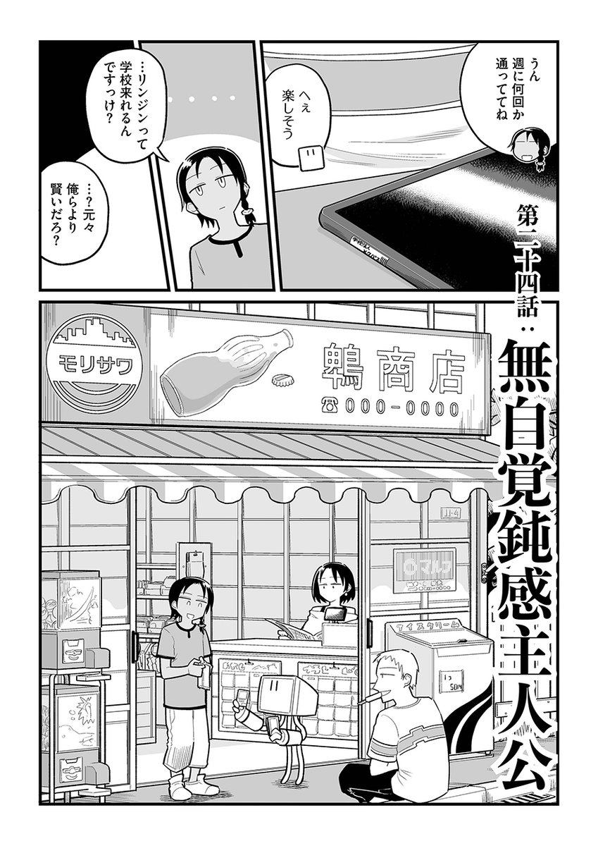 【🚀本当に訪れそうな宇宙時代💫】『宙に参る/肋骨凹介』最新話「無自覚鈍感主人公」を公開しました。https://t.co/YqT9fB15Q8
マヤが通う船内の学校に招かれ、授業の手伝いを任された宙二郎。課題の質問や世間話を聞いて回っていると、女の子から「後で話があるの」と言われて…。