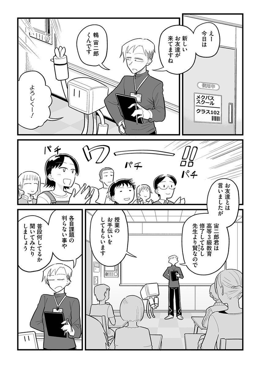 【🚀本当に訪れそうな宇宙時代💫】『宙に参る/肋骨凹介』最新話「無自覚鈍感主人公」を公開しました。https://t.co/YqT9fB15Q8
マヤが通う船内の学校に招かれ、授業の手伝いを任された宙二郎。課題の質問や世間話を聞いて回っていると、女の子から「後で話があるの」と言われて…。