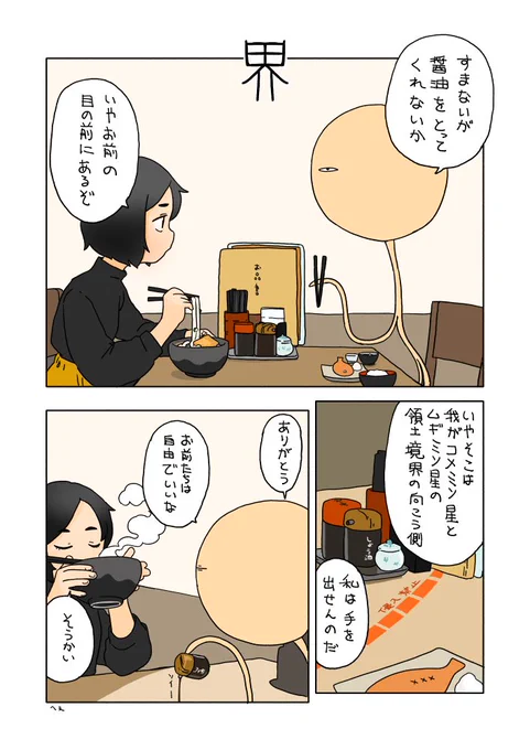 ソイ 