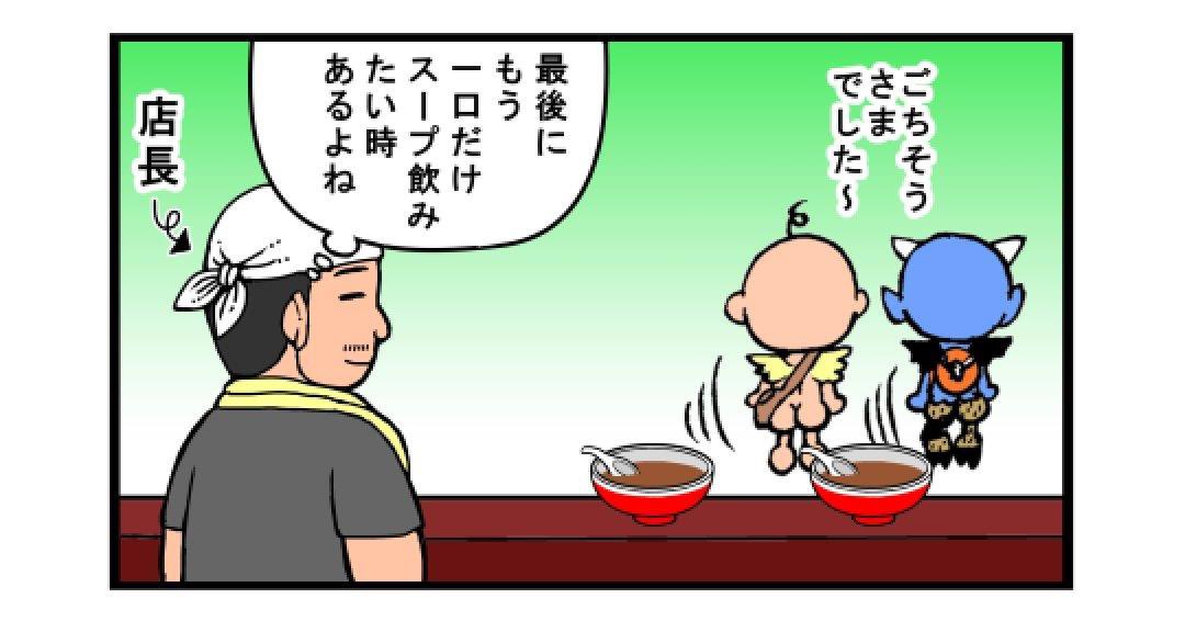 ゆるゆるテンテンデモモ
『ラーメン屋あるある』 