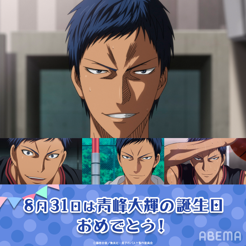 🕯 🕯 🕯 🕯 ──────── 💙 青峰大輝 💙 𝖧𝖠𝖯𝖯𝖸