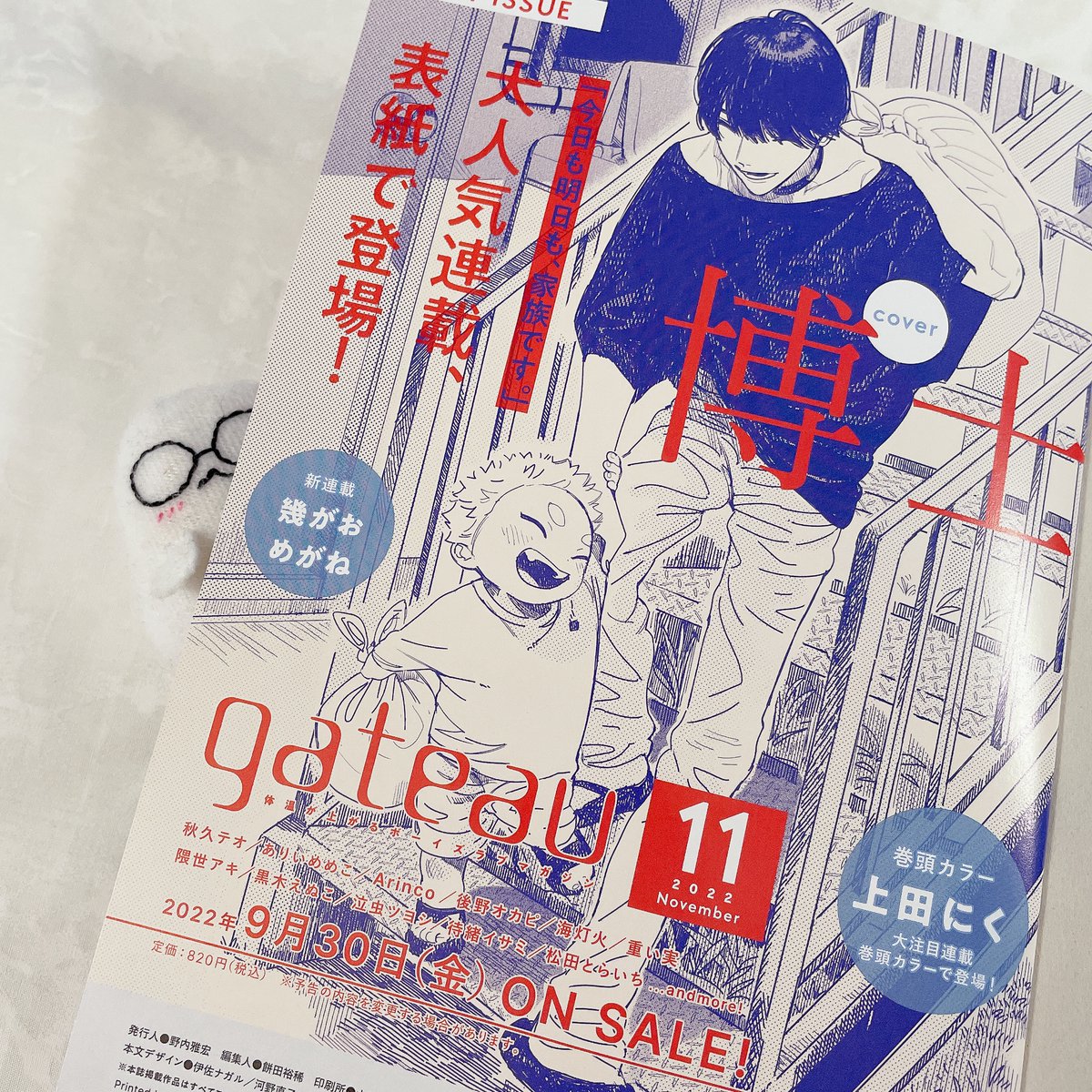 🌸新連載のお知らせ
本日発売の一迅社さまgateau10月号にて、次号予告に名前を載せていただいております…!💖👓
憧れのgateauさんで9月30日から新連載を始めさせていただきます✨えっちな眼鏡受けです!是非よろしくお願いします～!🌸👓 