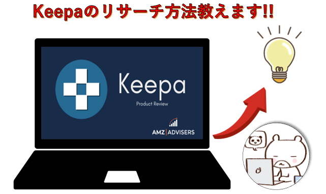 Bear_Worker_app's tweet photo. Keepaを使ったリサーチ方法
知りたい方いますか❓

検索キーワード不要‼️
商品知識不要‼️
リサーチ時間短縮で効率UP⤴️
利益商品ザックザック見つかる💰

そんなKeepaの使い方を
マニュアルにまとめました✨

欲しい方は

✅いいねorRT
✅フォロー

DMで配布します♪
※【9月5日まで】の限定配布 https://t.co/iPlE0oiE6f
