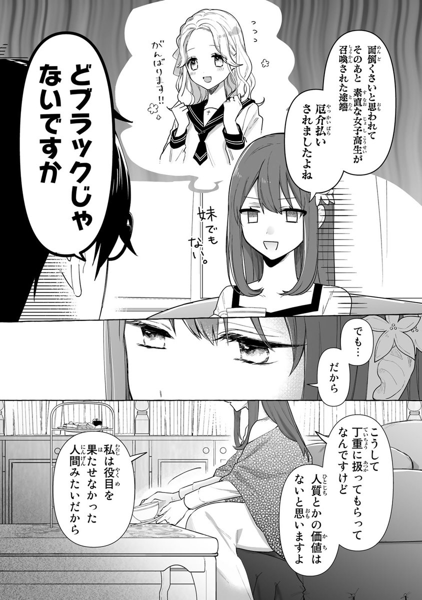 ブラック国家に捨てられた聖女が酔って意気投合した相手がやばい奴だった話2/10 