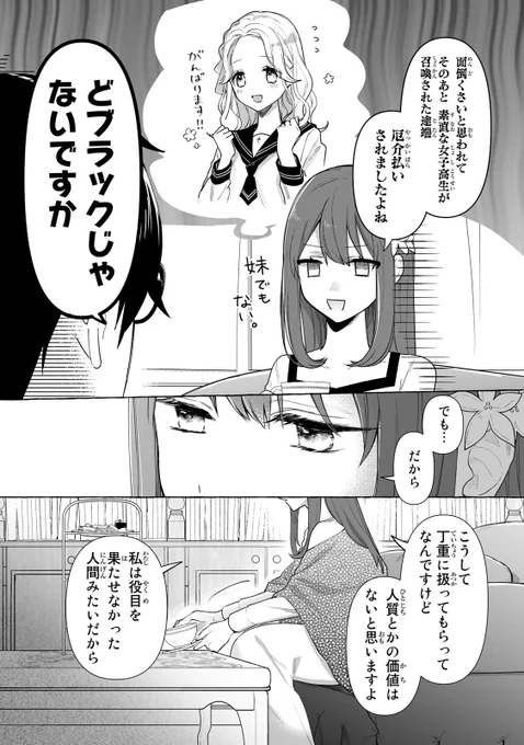 ブラック国家に捨てられた聖女が酔って意気投合した相手がやばい奴だった話2/10 