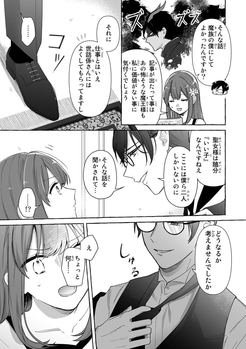 ブラック国家に捨てられた聖女が酔って意気投合した相手がやばい奴だった話2/10 