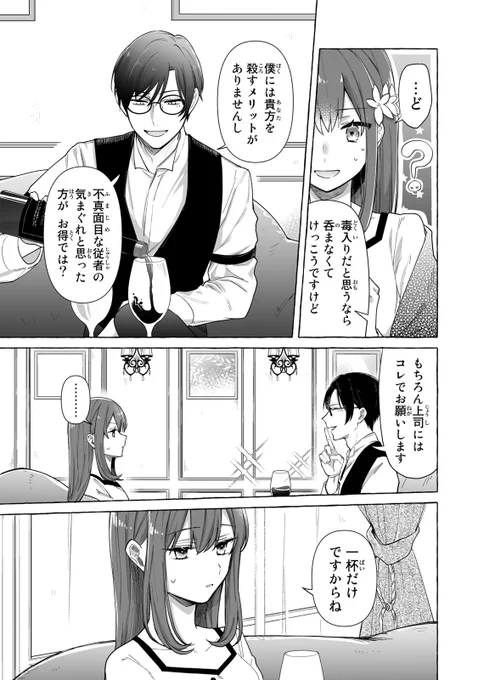 ブラック国家に捨てられた聖女が酔って意気投合した相手がやばい奴だった話3/10 