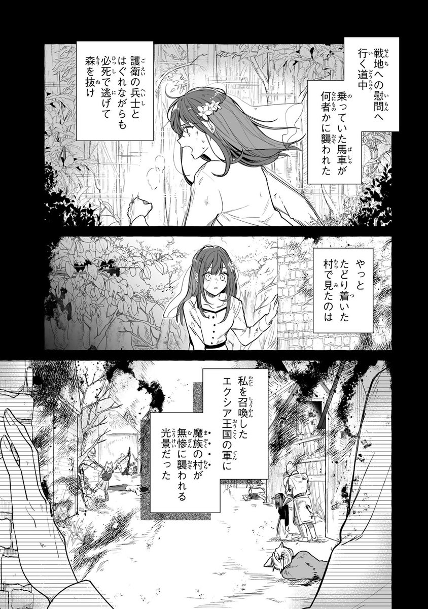 ブラック国家に捨てられた聖女が酔って意気投合した相手がやばい奴だった話4/10 