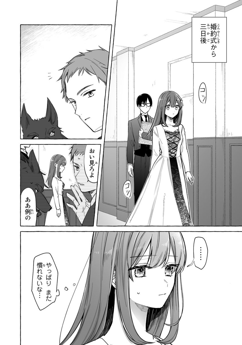 ブラック国家に捨てられた聖女が酔って意気投合した相手がやばい奴だった話8/10 