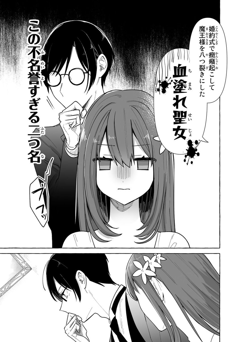 ブラック国家に捨てられた聖女が酔って意気投合した相手がやばい奴だった話9/10 