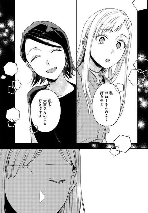 #毎月庭つき大家つき 最新話公開されました🏡
アサコへの感情を自覚したミヤコ。アサコの反応から脈なしと判断し、取った行動は…

ミヤコが大暴走してますが、とりあえず見守ってあげてください。
よろしくお願いします!

「毎月庭つき大家つき」第13話
https://t.co/ot0tO20ogd 