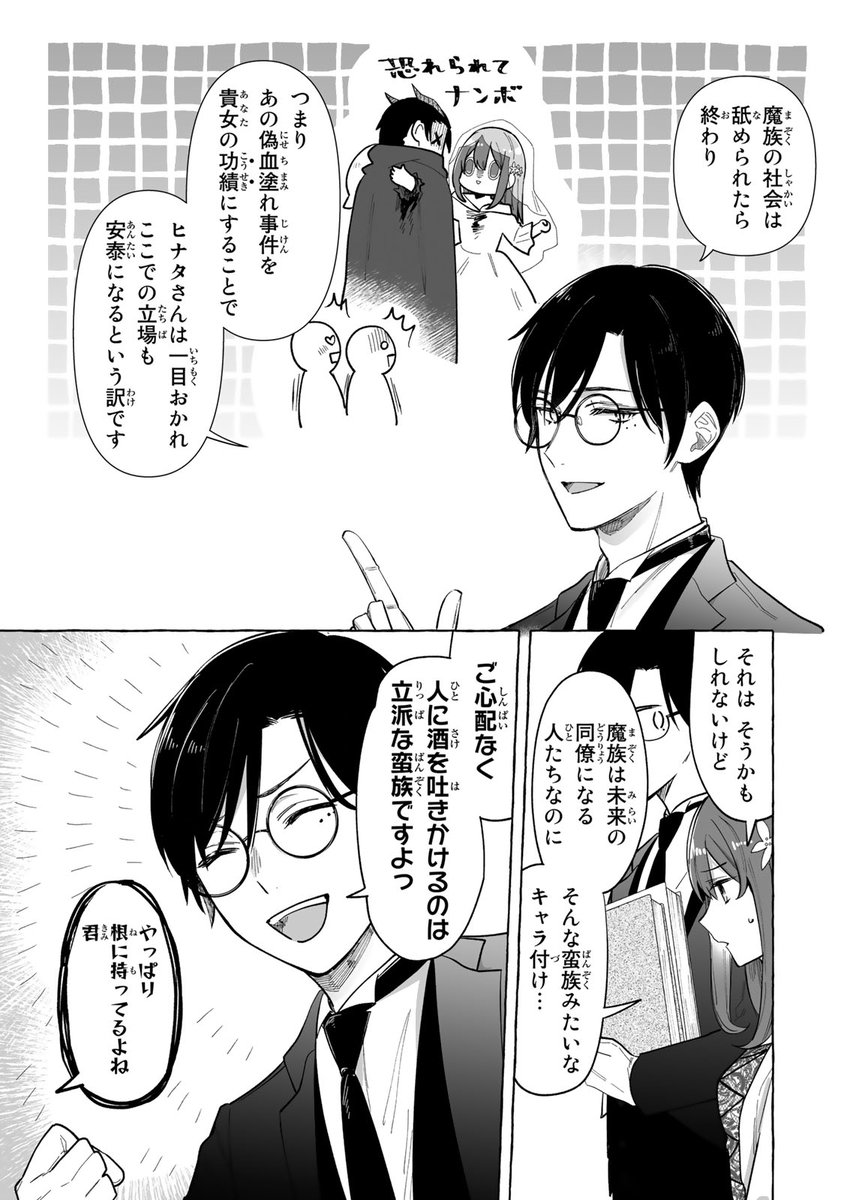 ブラック国家に捨てられた聖女が酔って意気投合した相手がやばい奴だった話9/10 