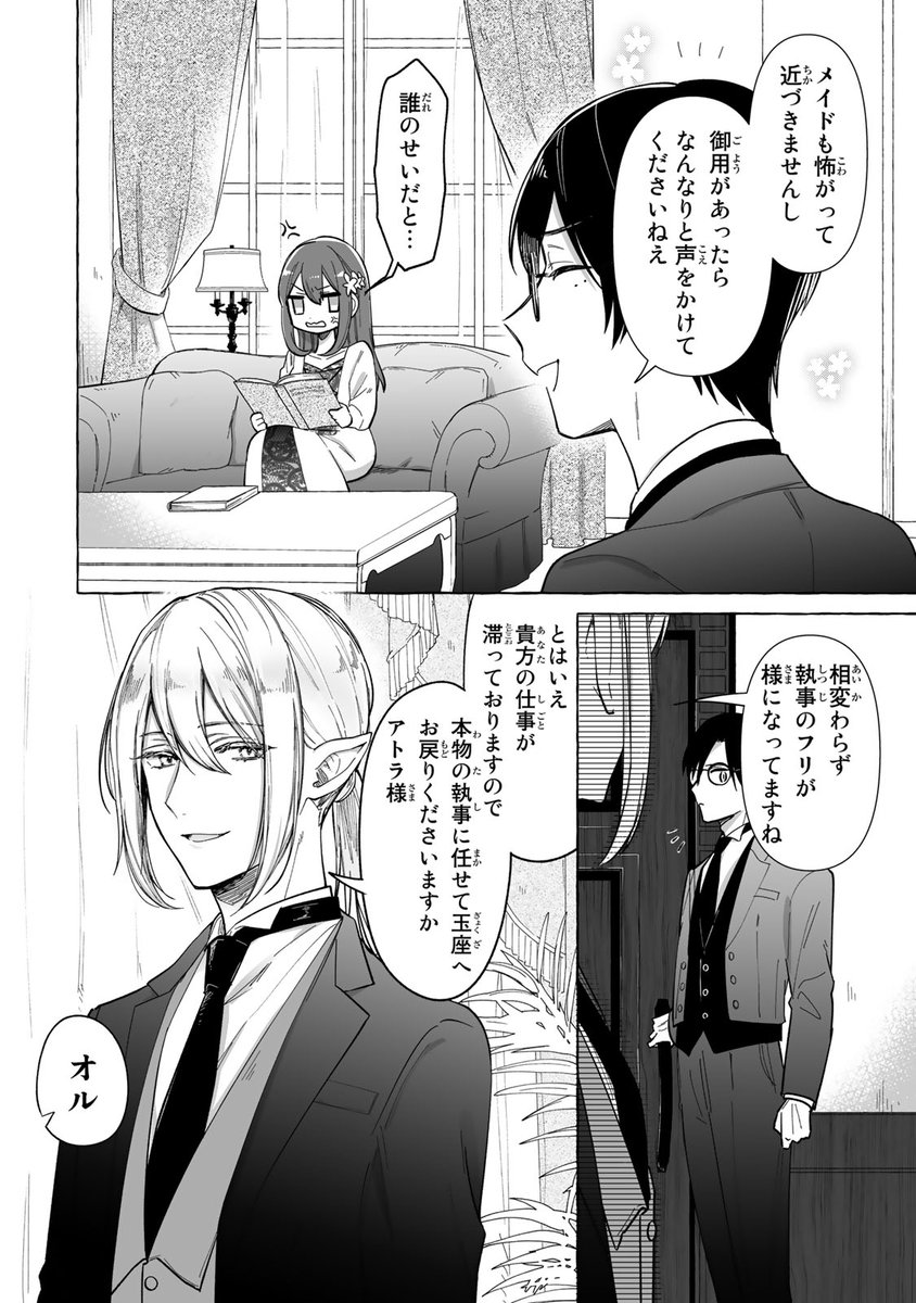 ブラック国家に捨てられた聖女が酔って意気投合した相手がやばい奴だった話9/10 