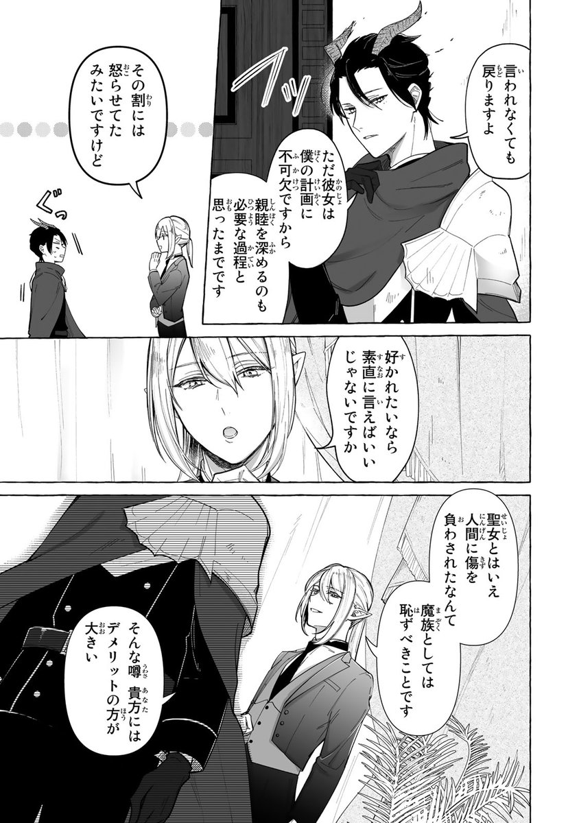 ブラック国家に捨てられた聖女が酔って意気投合した相手がやばい奴だった話10/10 