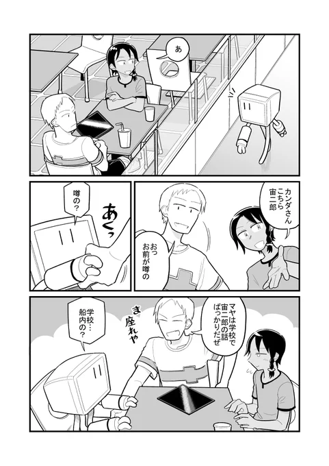 「宙に参る」の今度こそ24話が更新されました。今回は学園ラブコメです。宙二郎とマヤがハイスペなのがバレます。
https://t.co/Yk13gOuXUc 