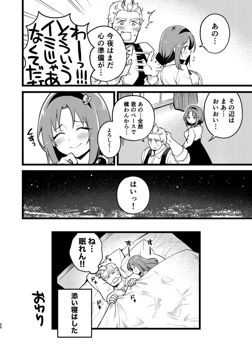 両片思いの魔法研究者とメイドな助手が交際0日で婚約する話(6/6)
#8月30日はハサマリの日 