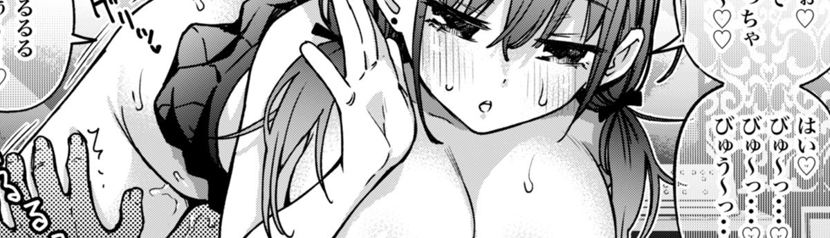 「ぜろっ♡ぜろっ♡ぜろ〜〜〜〜っ♡」

https://t.co/HRzLNIdPTN 