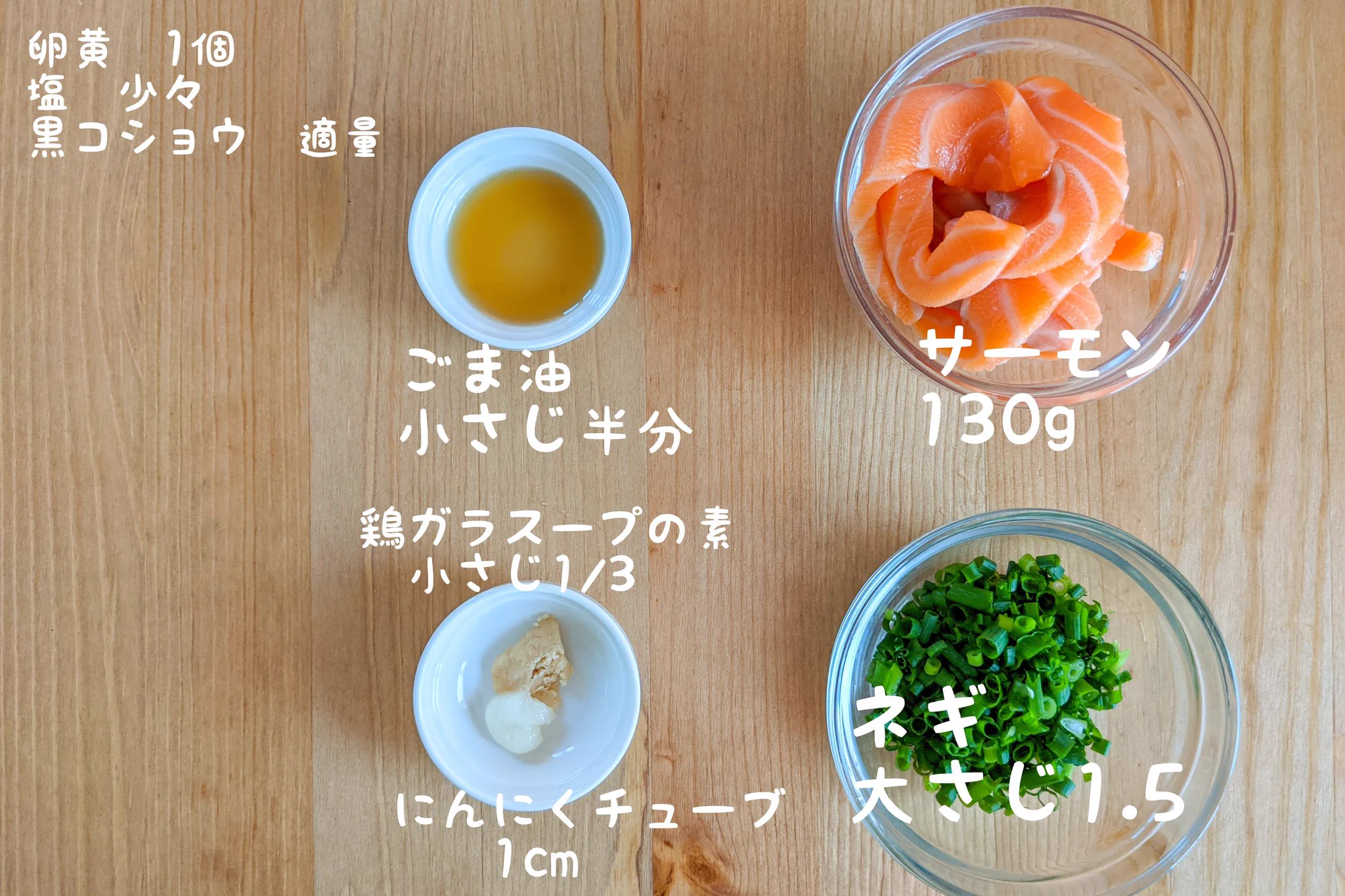 一味違うユッケはいかが？さっぱりおいしい「塩サーモンユッケ」。