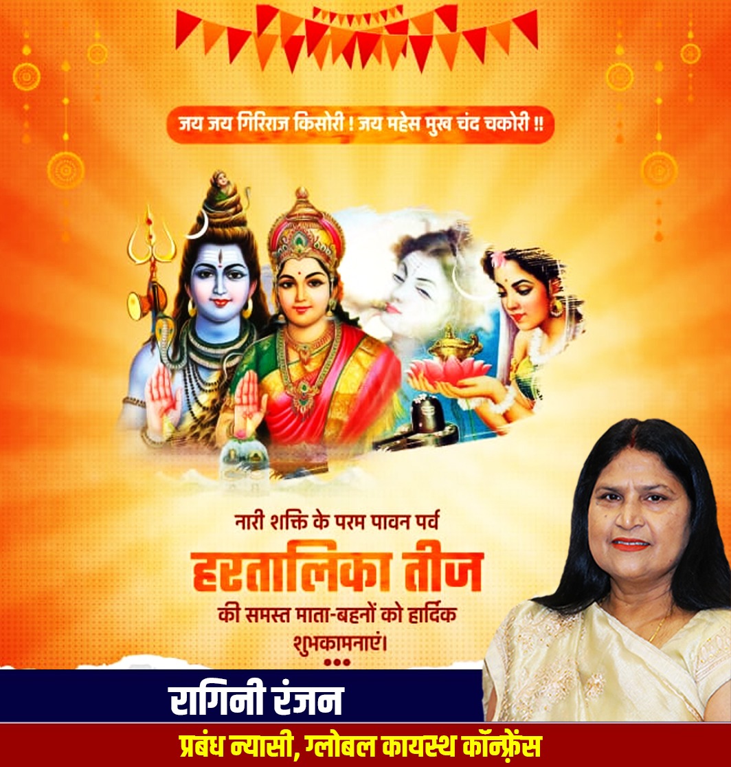 अखंड सौभाग्य, लोक मंगल व आस्था का पावन पर्व हरतालिका तीज की हार्दिक शुभकामनाएं।

यह हरतालिका तीज आप के जीवन में खुशहाली, समृद्धि व सफलता का प्रतीक बनकर आए और भगवान शिव-पार्वती की कृपा आप सभी पर सदैव बनी रहे।

#HartalikaTeej2022 
 #हरितालिका_तीज_2022