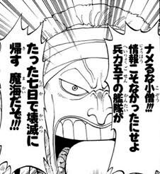 元七武海 ウィーブルは海軍に捕まった ルフィとの共闘の可能性も ワンピース