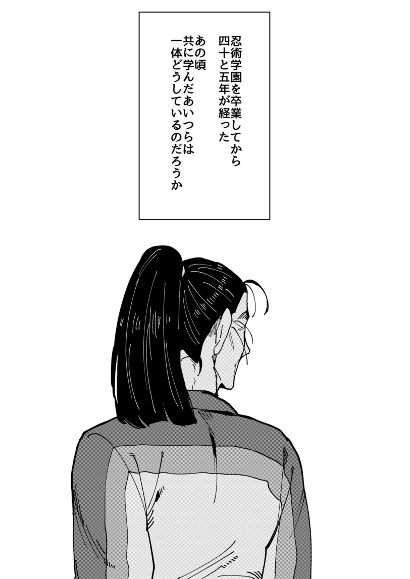 潮江文次郎齢六十(1/2)
※卒業後捏造 