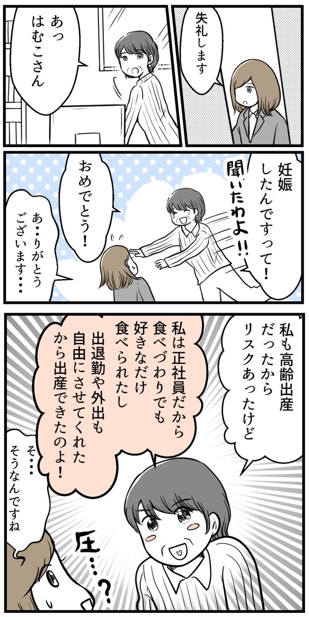 妊娠したらマタハラされた話-2(読者さんの妊活体験談)
(2/2)

次回に続きます 