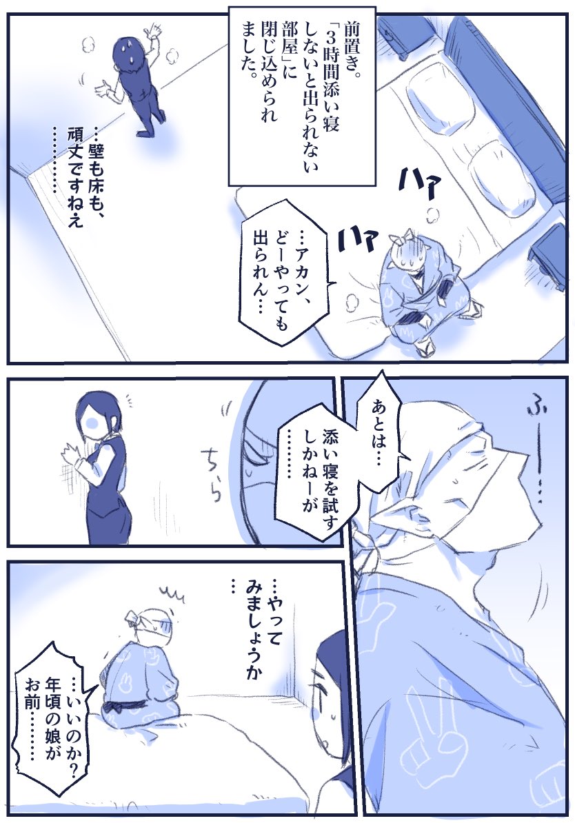 以前落書きした、付き合ってない拳コユの添い寝のやつ漫画にした。全6枚だけど続きは出来次第………… 