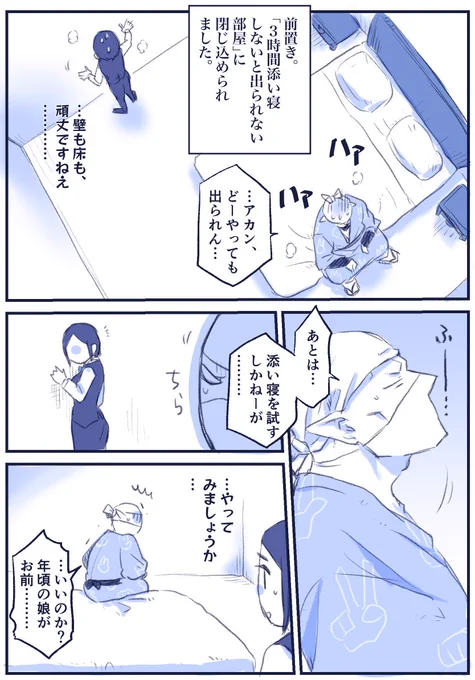 以前落書きした、付き合ってない拳コユの添い寝のやつ漫画にした。全6枚だけど続きは出来次第………… 