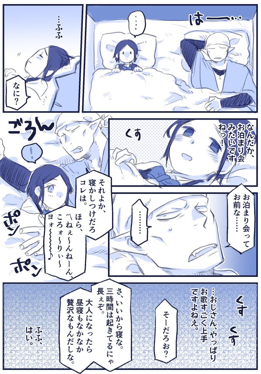 以前落書きした、付き合ってない拳コユの添い寝のやつ漫画にした。全6枚だけど続きは出来次第………… 