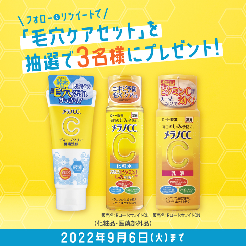Lets_go_Yokado's tweet photo. ロート製薬様(@eyecare_cp)の #メラノCC から、チューブタイプの酵素洗顔「ディープクリア酵素洗顔」が新登場🆕

登場を記念して、フォロー&amp;RTで毛穴ケアセットを3名様にプレゼント🎁

■応募方法
①@Lets_go_Yokadoをフォロー
②本投稿をRT
※2022年9月6日(火)まで
※当選者には9月中旬にDM送付